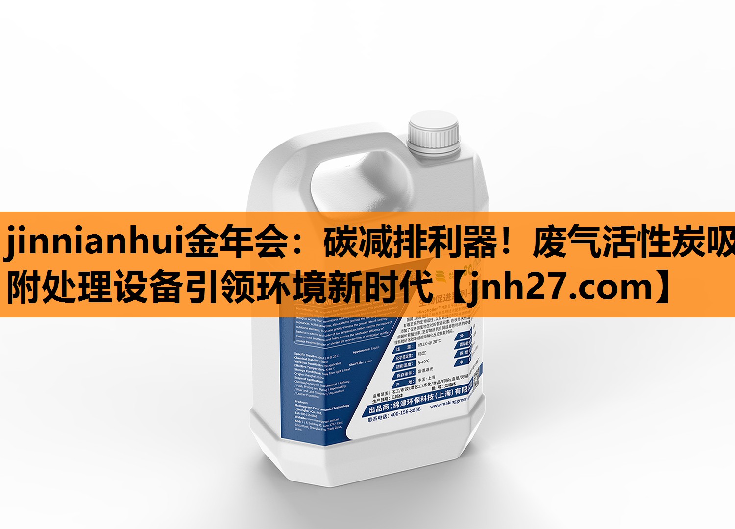 jinnianhui金年会：碳减排利器！废气活性炭吸附处理设备引领环境新时代