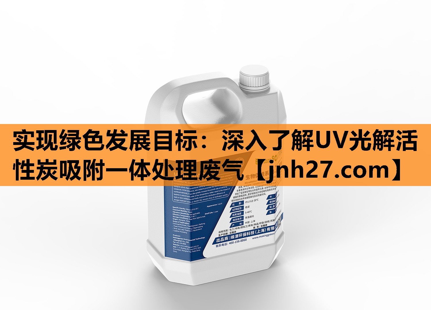 实现绿色发展目标：深入了解UV光解活性炭吸附一体处理废气