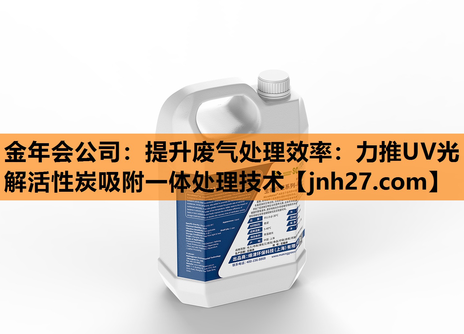 金年会公司：提升废气处理效率：力推UV光解活性炭吸附一体处理技术