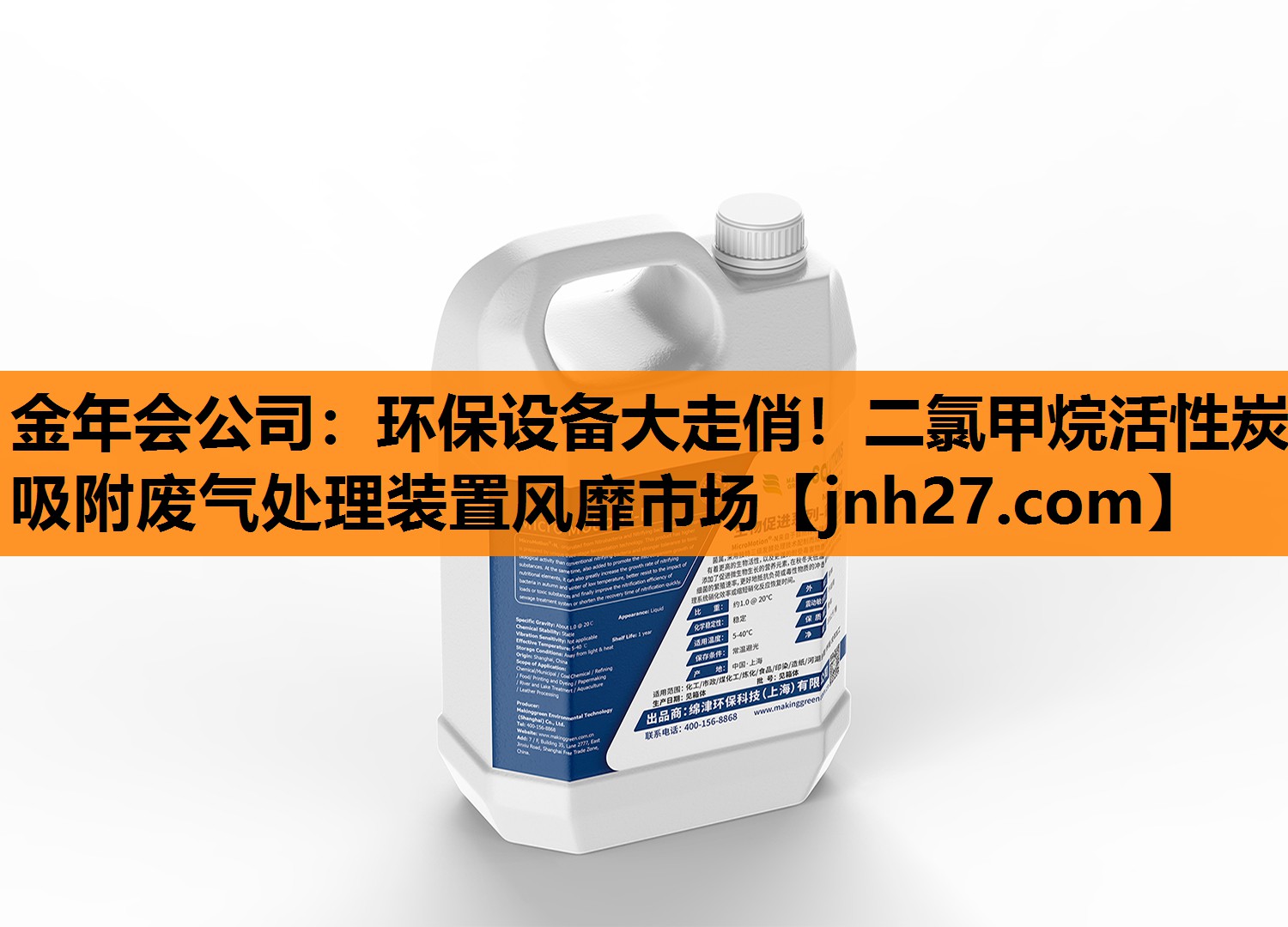 金年会公司：环保设备大走俏！二氯甲烷活性炭吸附废气处理装置风靡市场