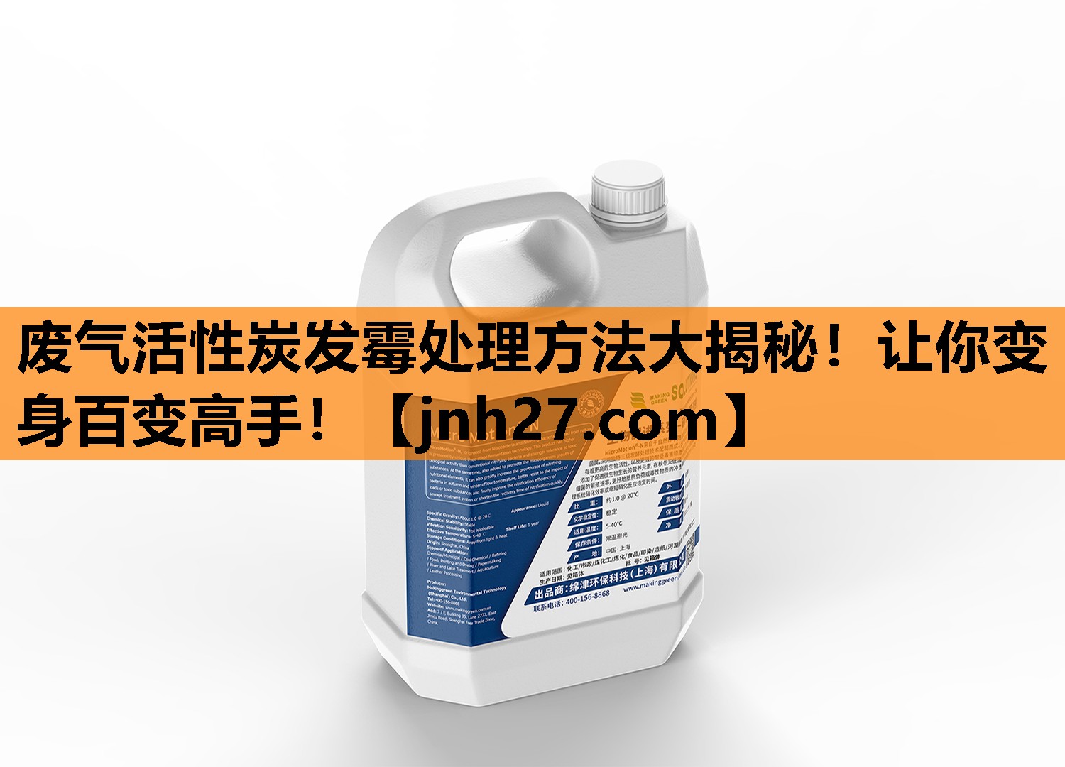 废气活性炭发霉处理方法大揭秘！让你变身百变高手！