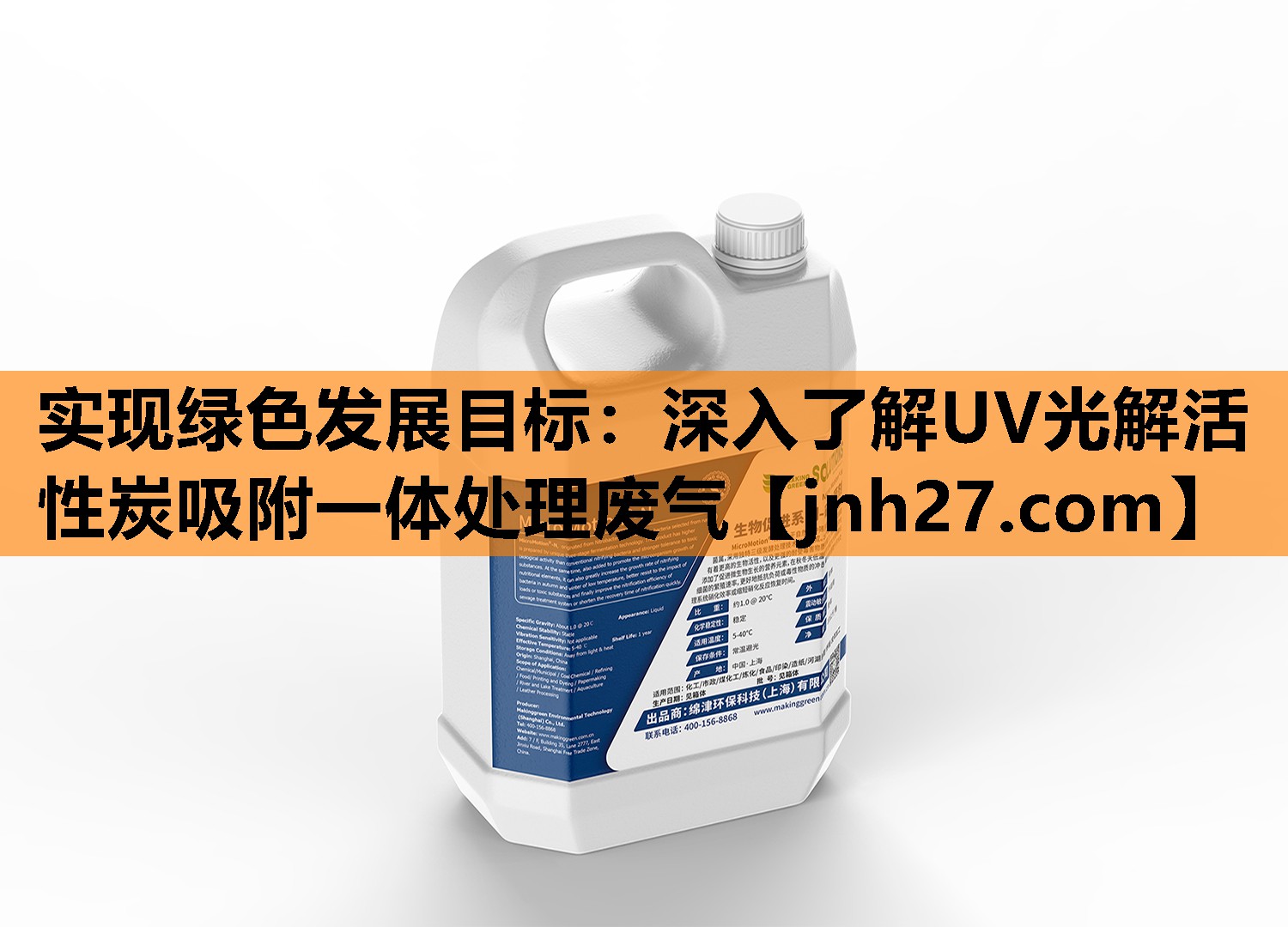 实现绿色发展目标：深入了解UV光解活性炭吸附一体处理废气