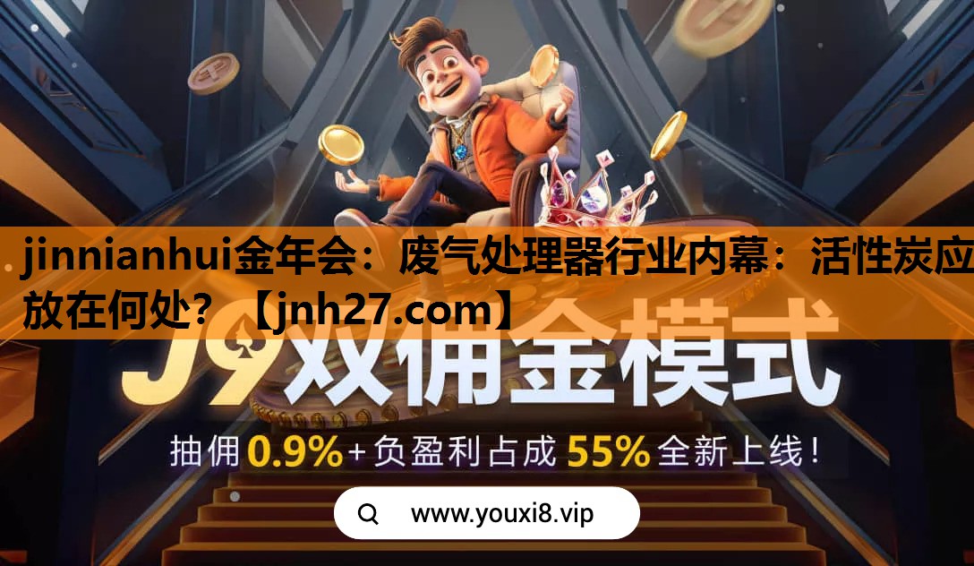 废气处理器行业内幕：活性炭应放在何处？